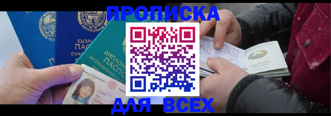 прописка от собственника в Михайлове